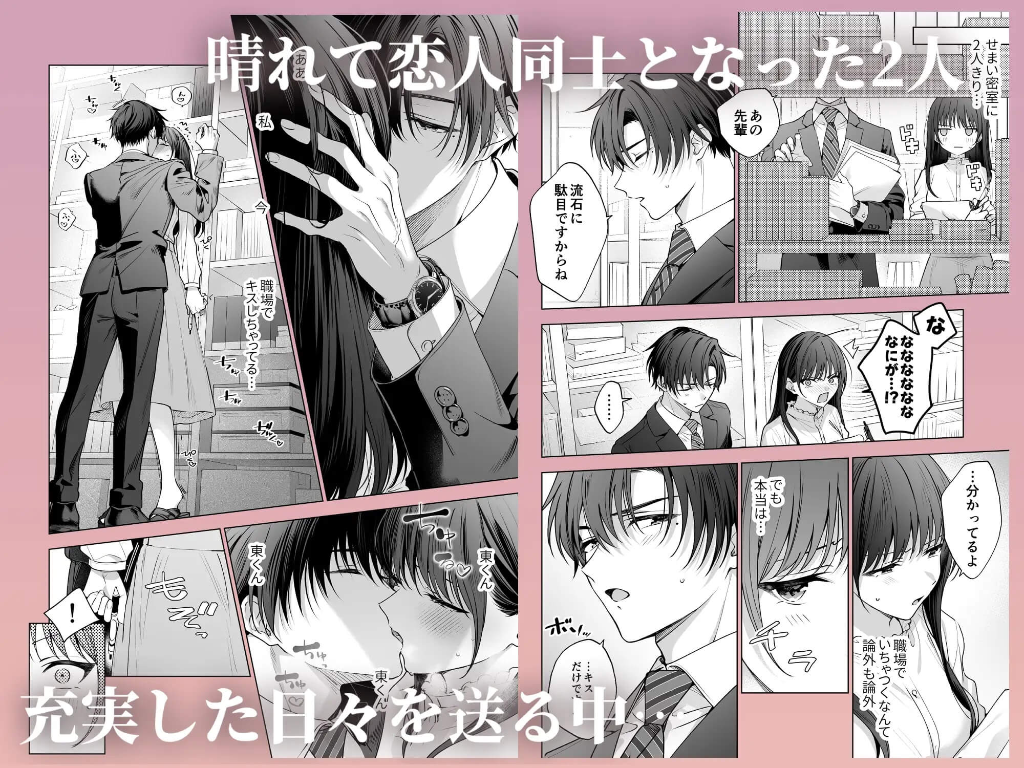 エロ漫画「真面目な後輩から快楽責めされるなんて聞いてない!3」サンプル1