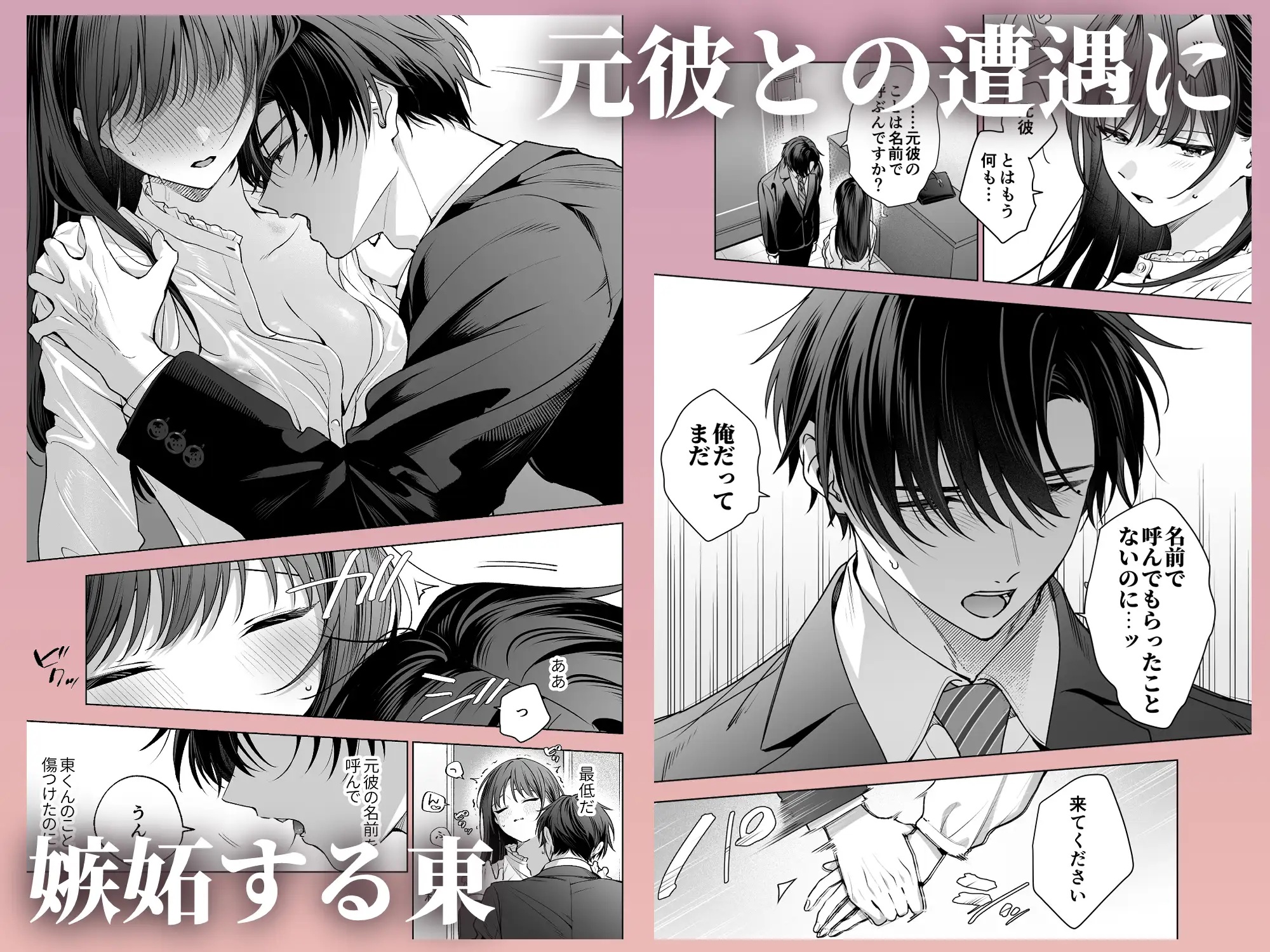 エロ漫画「真面目な後輩から快楽責めされるなんて聞いてない!3」サンプル3