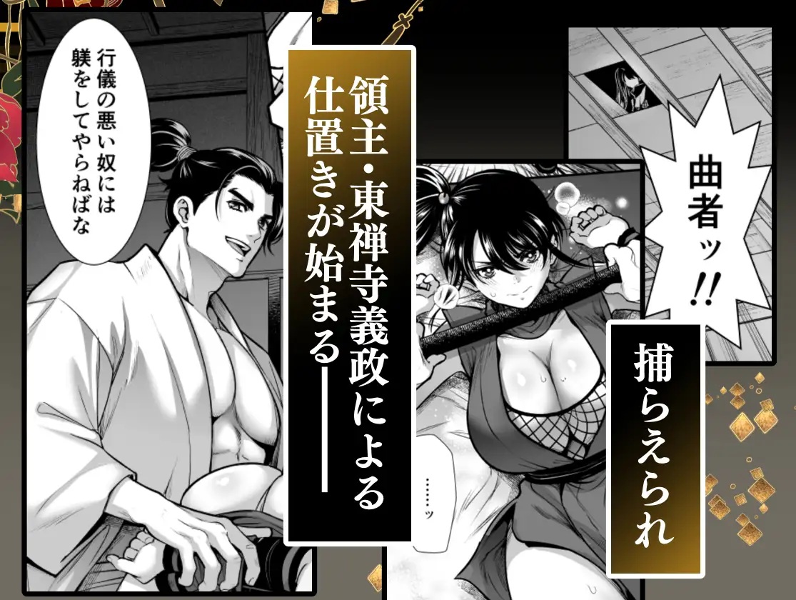 エロ漫画「殿様、寝屋の躾～暗殺失敗、奥方にされたくノ一～」サンプル2