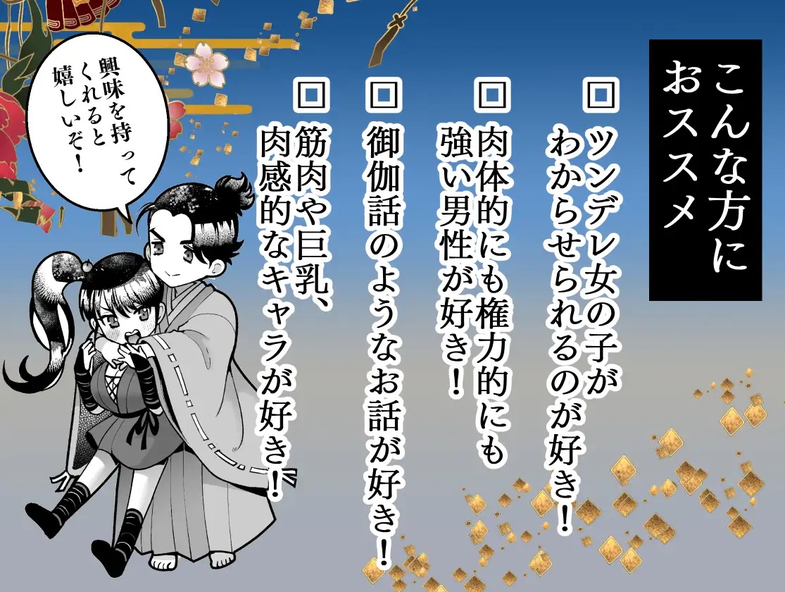 エロ漫画「殿様、寝屋の躾～暗殺失敗、奥方にされたくノ一～」サンプル7