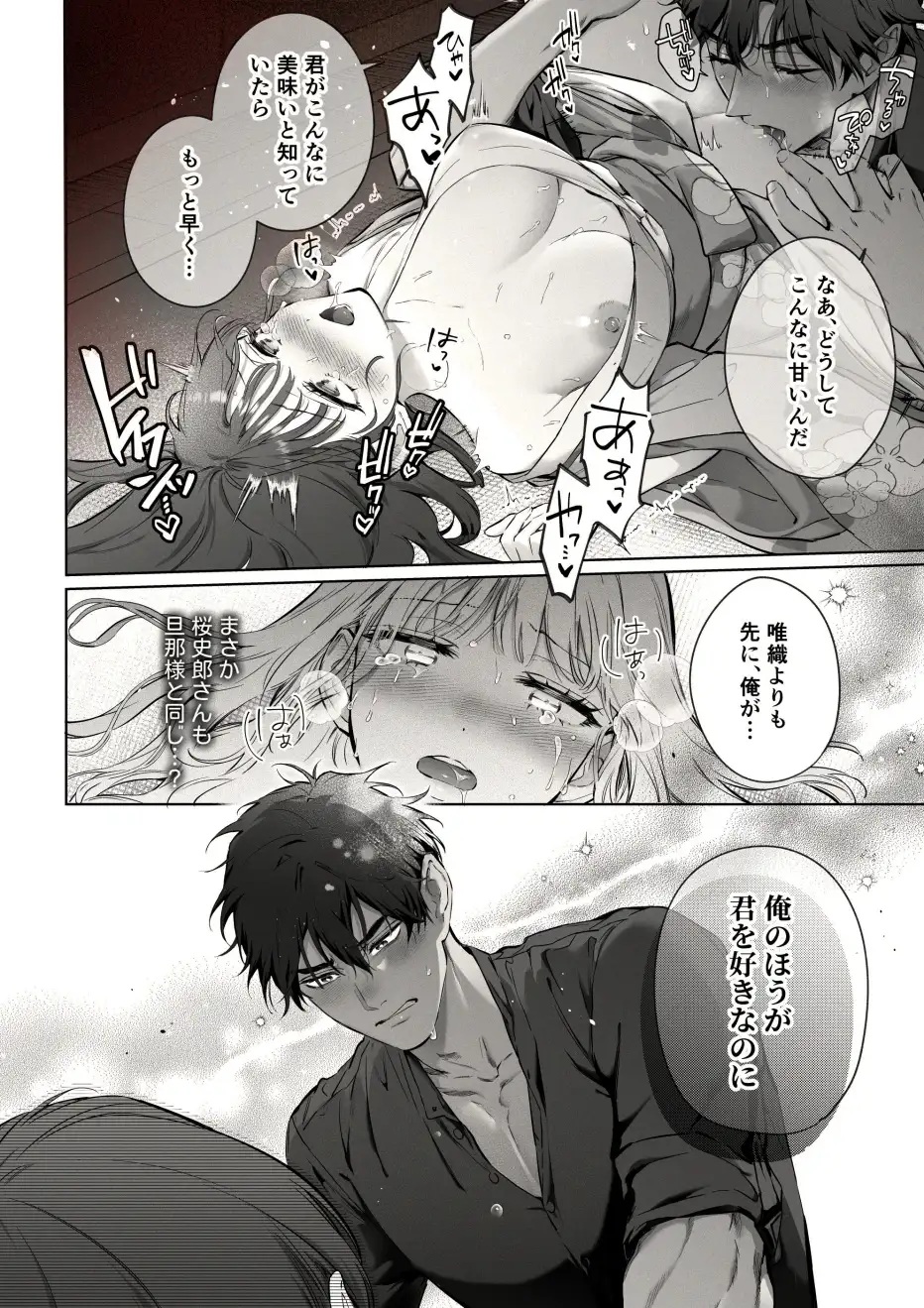 エロ漫画「藤嶌家の淫宴～私のカラダでしか味がしない旦那様たちの恍惚絶頂マジ嬲り～」サンプル5