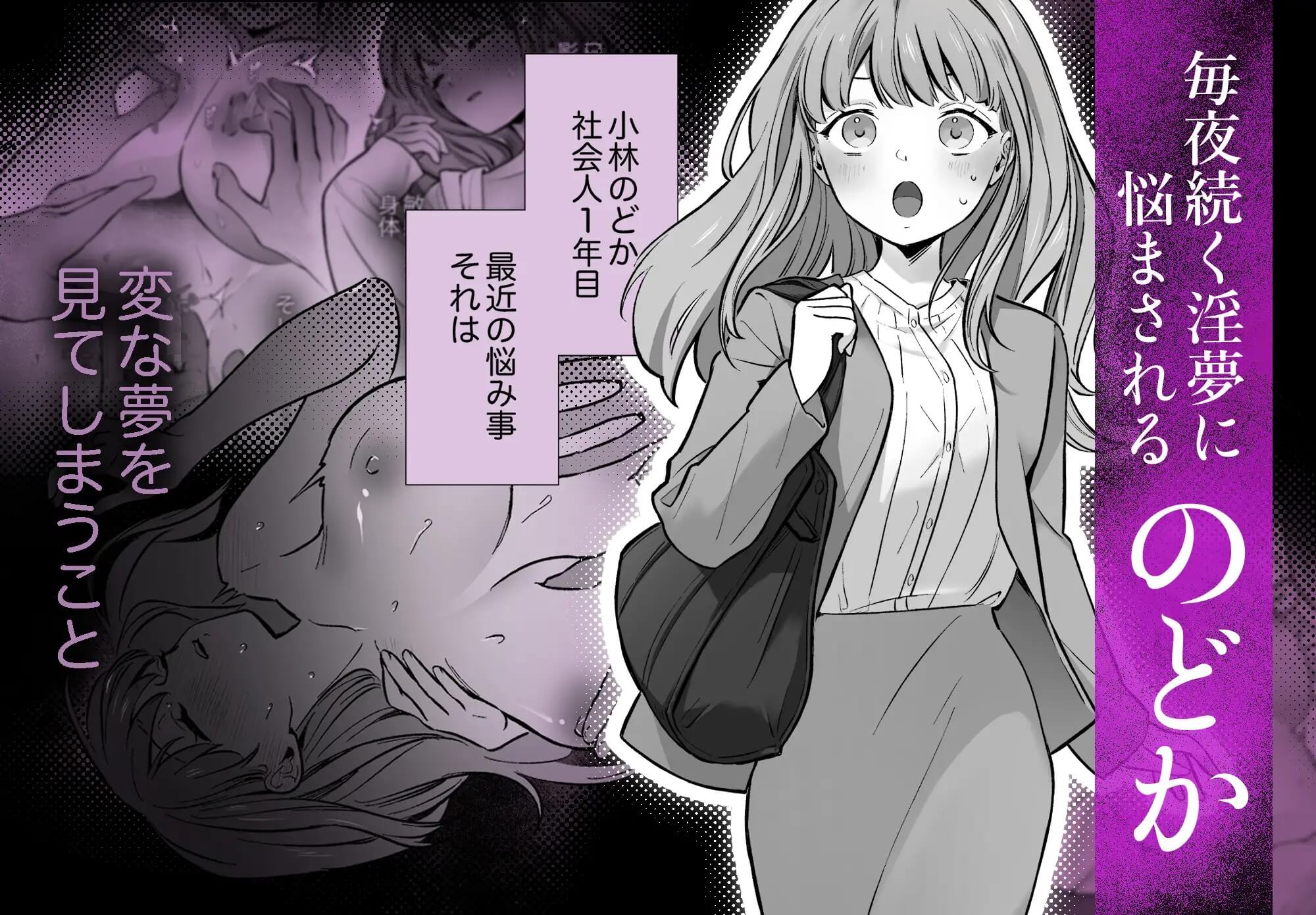 エロ漫画「【睡眠開発】幼馴染で憧れの彼は執着ストーカーでした。」サンプル1