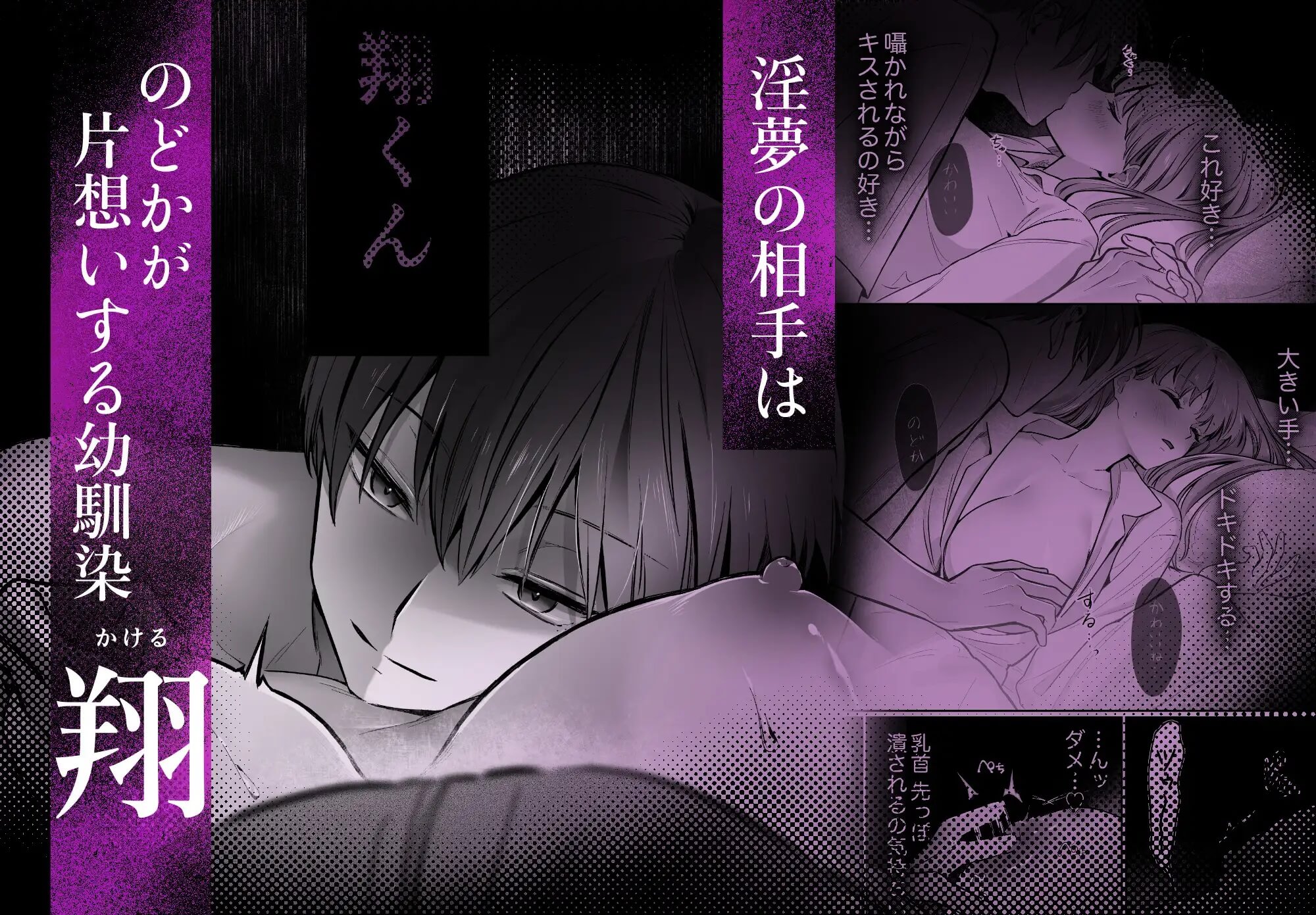 エロ漫画「【睡眠開発】幼馴染で憧れの彼は執着ストーカーでした。」サンプル2