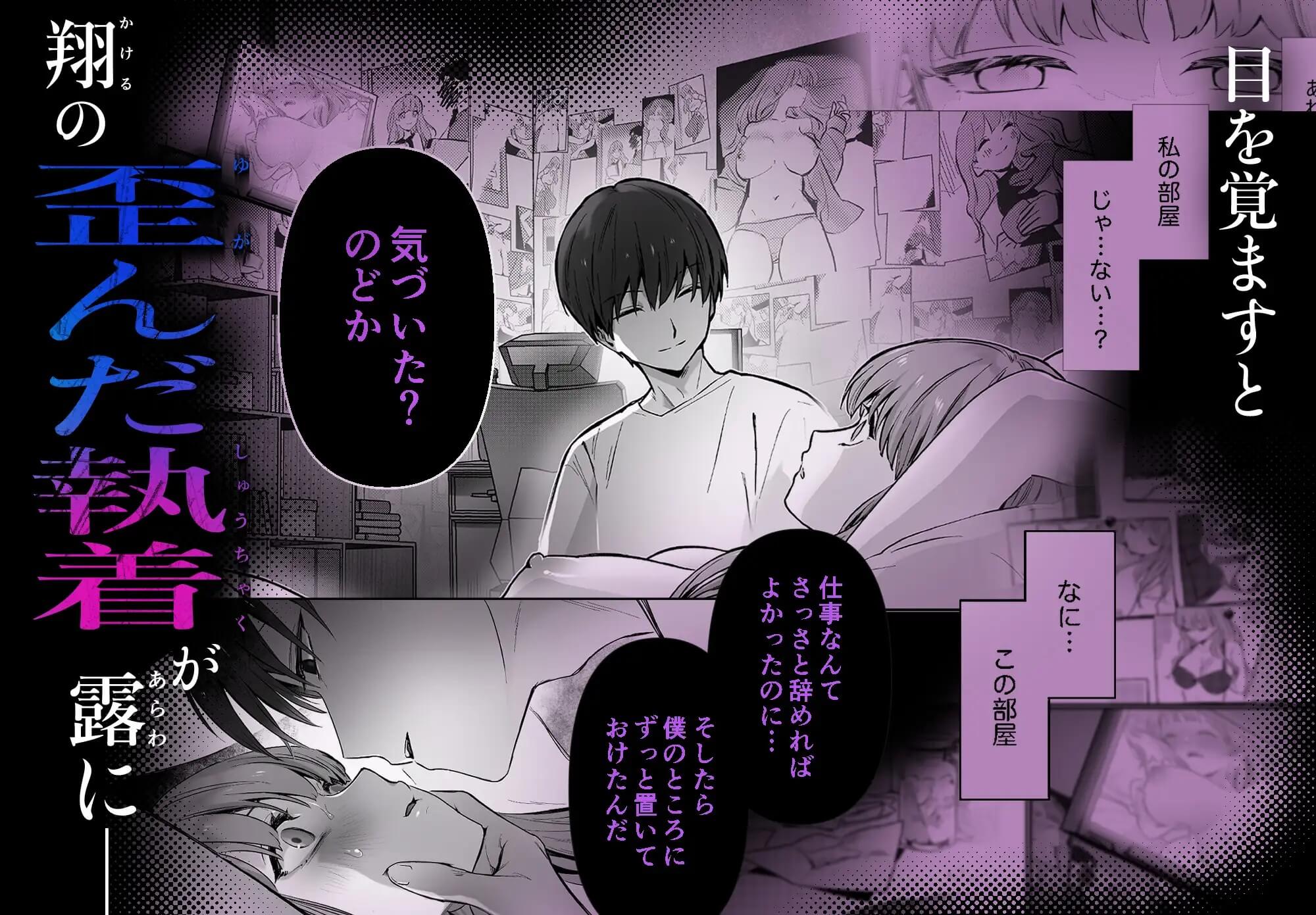 エロ漫画「【睡眠開発】幼馴染で憧れの彼は執着ストーカーでした。」サンプル7