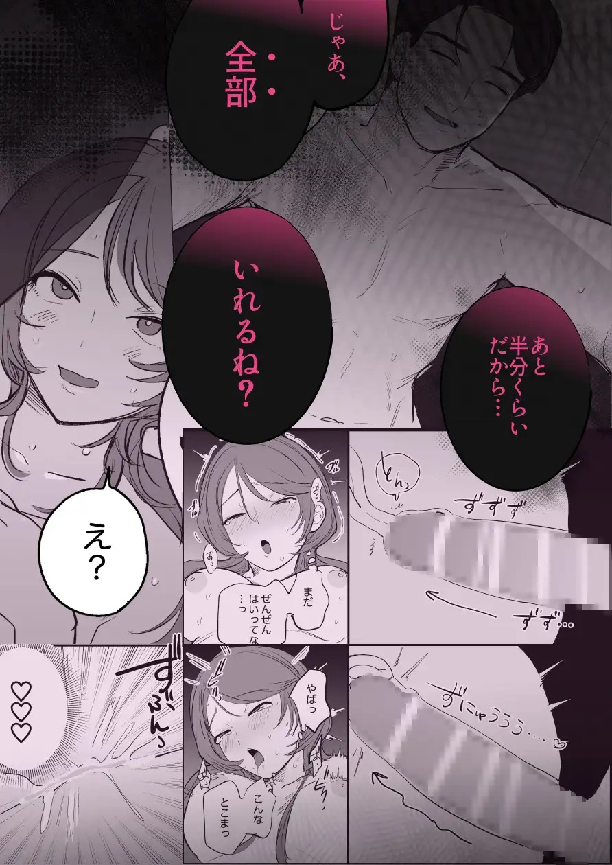 エロ漫画「堅物童貞彼氏のデカすぎ○○○、これ入るん…?」サンプル7