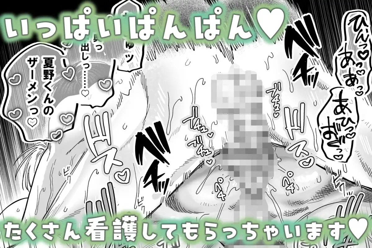デカムチ冷徹外科医サマは年下犬系看護師にちんぽで絆されました2 サンプル画像8