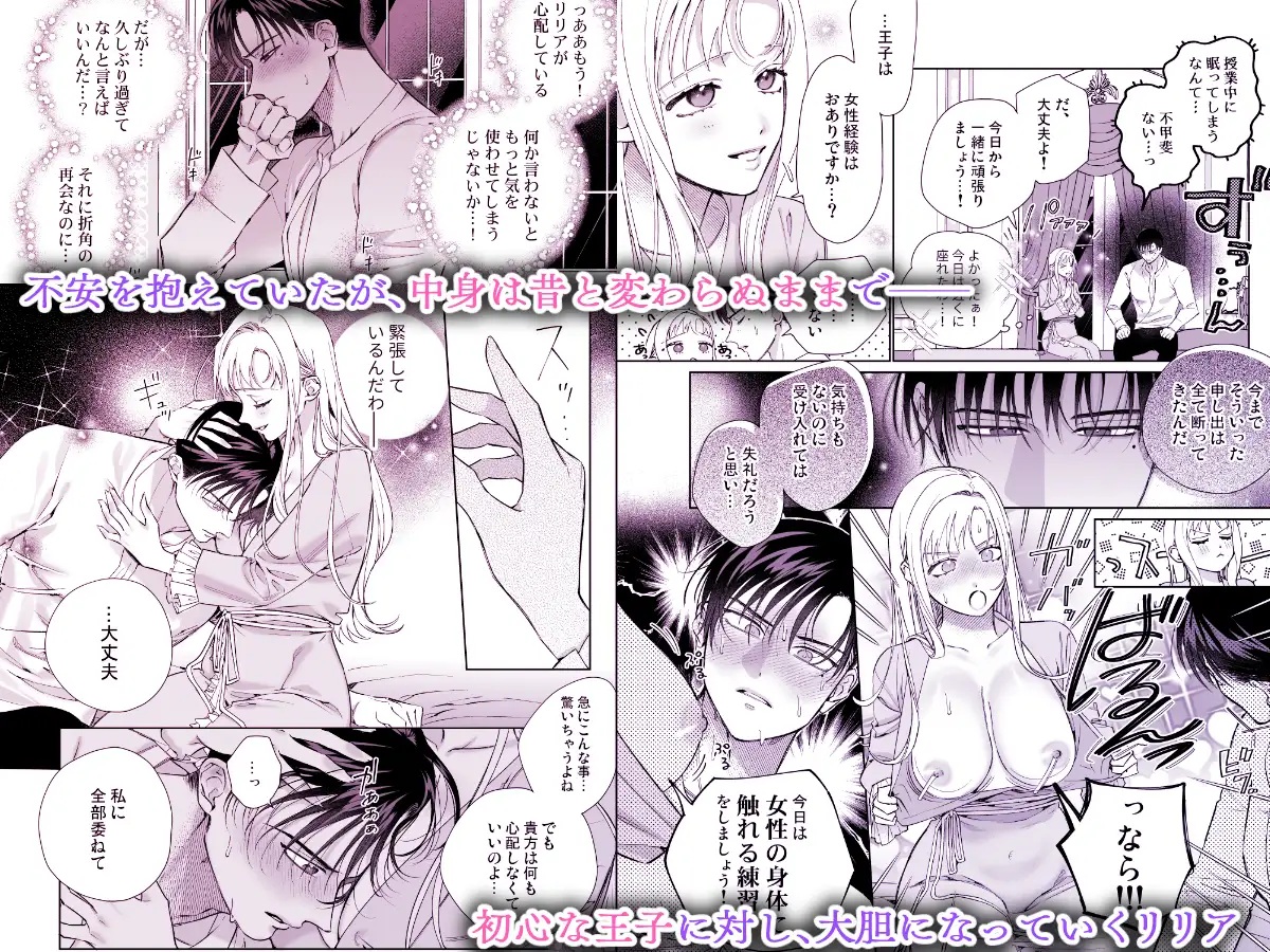 エロ漫画「年下王子のセックス指導係になったら、溺愛されました。〜授業から始まる本気交尾〜」サンプル2