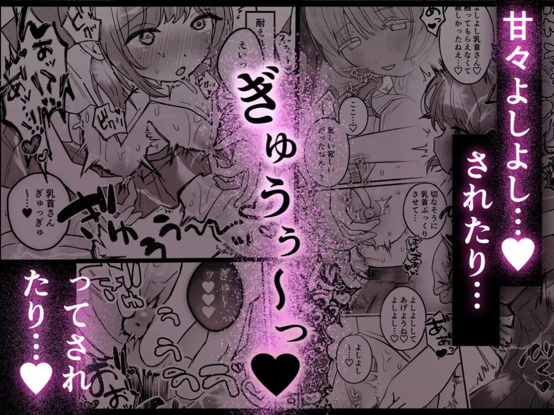 エロ漫画「乳首連続絶頂罰ゲーム〜優等生シスターがサキュバスの性ペットになるまで〜」サンプル5