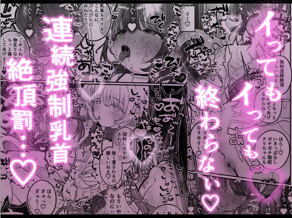 エロ漫画「乳首連続絶頂罰ゲーム〜優等生シスターがサキュバスの性ペットになるまで〜」サンプル8