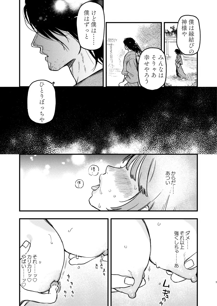 エロ漫画「合コン無双の苑先輩とやくそくの溺愛えっち」サンプル1