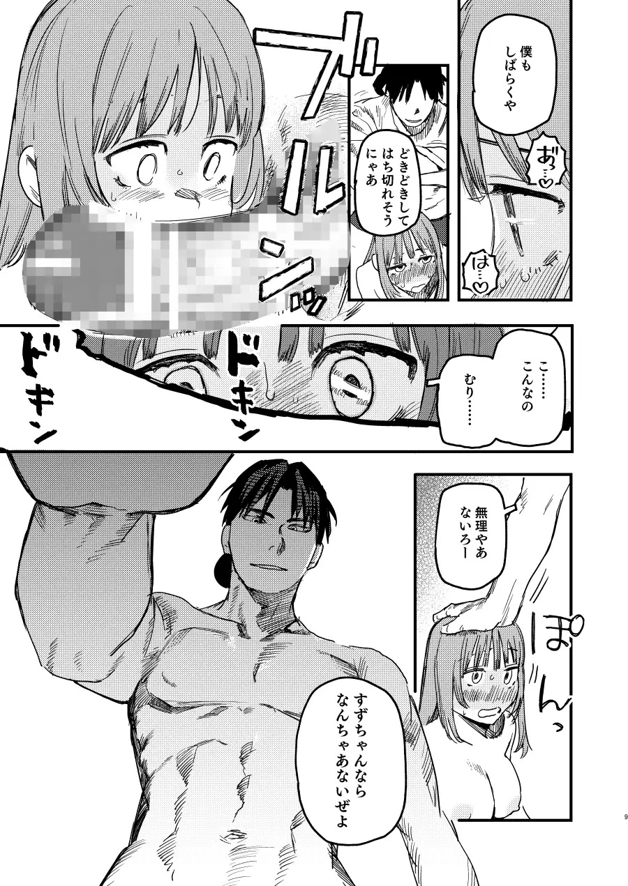 エロ漫画「合コン無双の苑先輩とやくそくの溺愛えっち」サンプル3