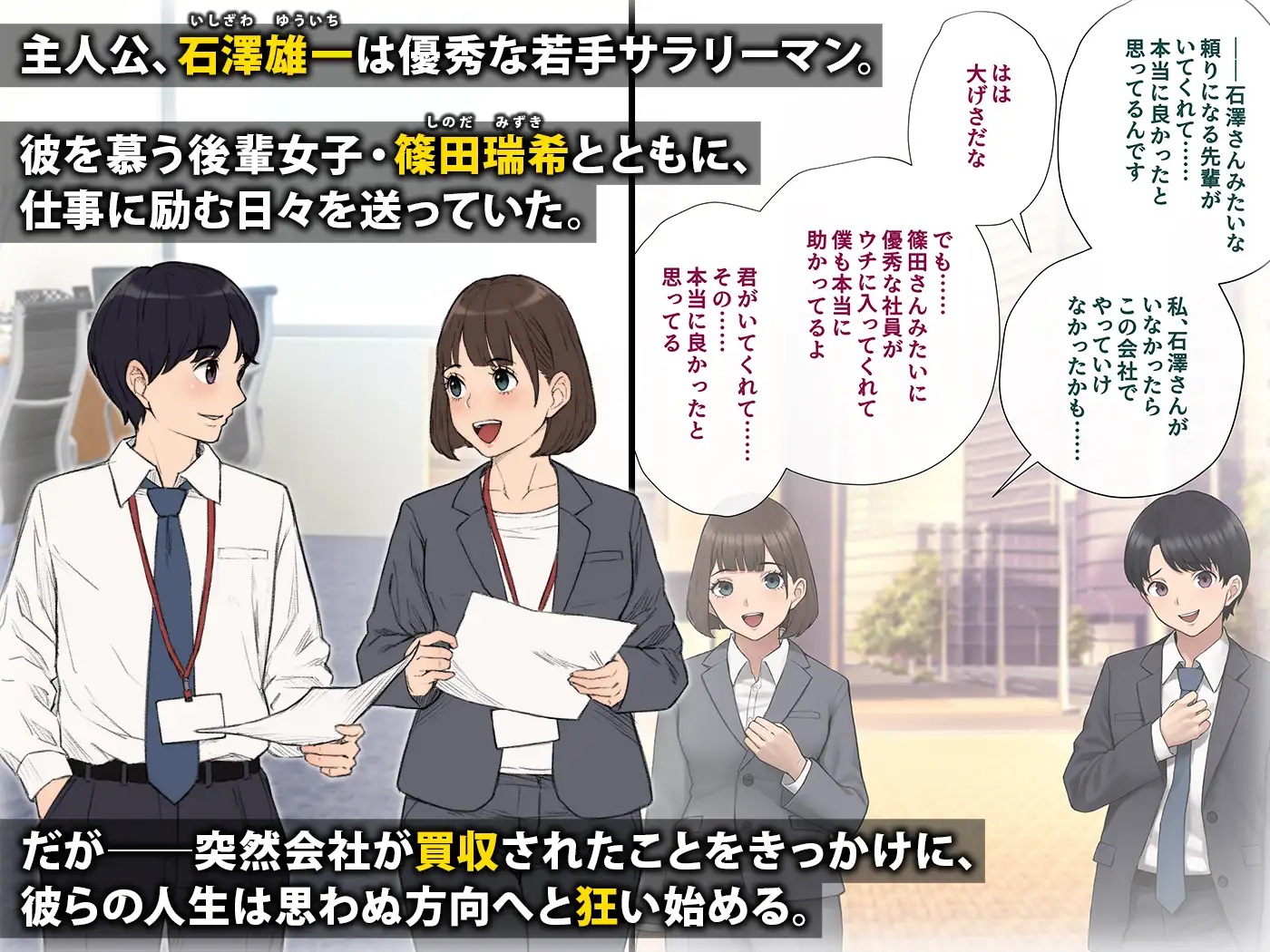 エロ漫画「男性失格〜女装メス社員に堕ちた彼の幸福な末路〜」サンプル1