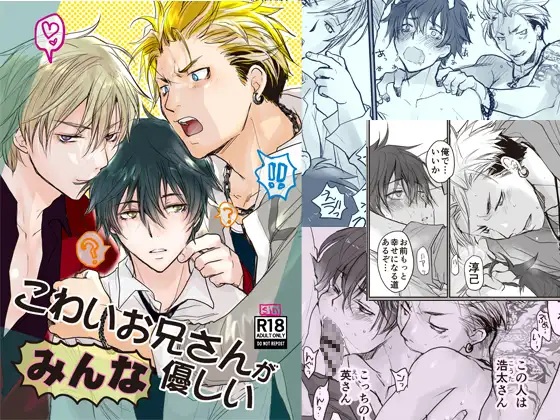エロ漫画「こわいお兄さんがみんな優しい」