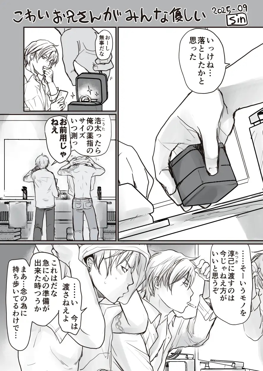 エロ漫画「こわいお兄さんがみんな優しい」サンプル1