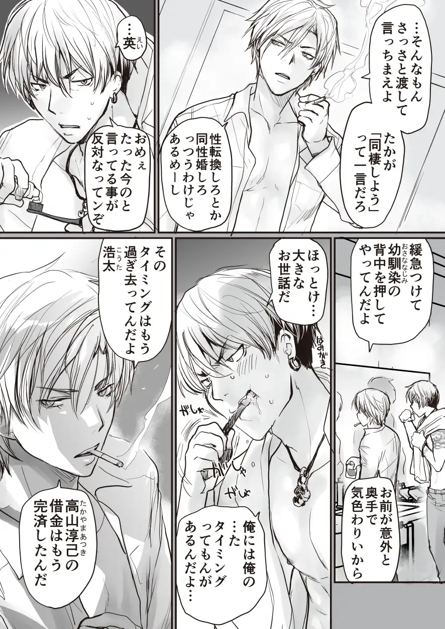 エロ漫画「こわいお兄さんがみんな優しい」サンプル2