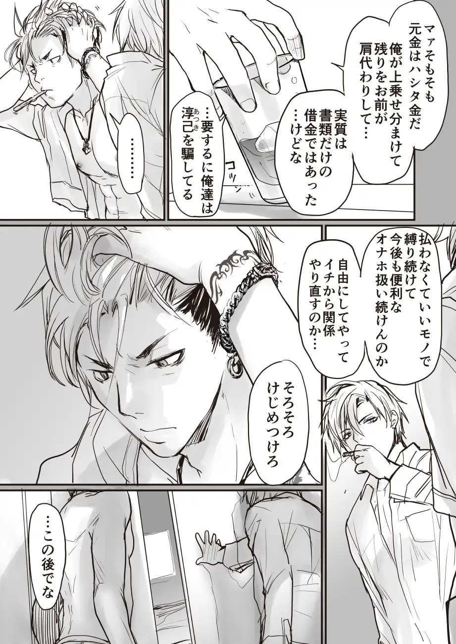 エロ漫画「こわいお兄さんがみんな優しい」サンプル3