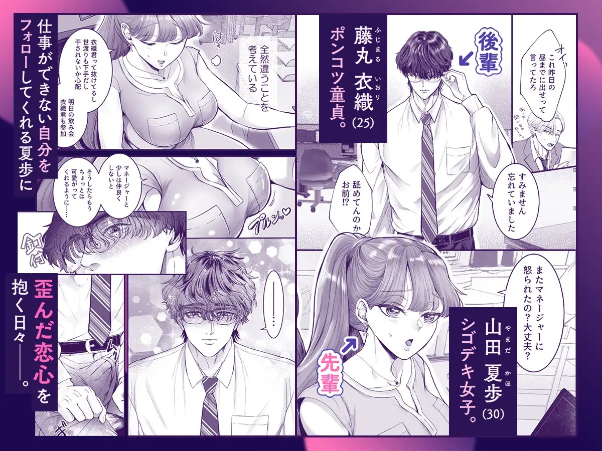 エロ漫画「こじらせ童貞25歳が魔法のオナホで大好きな先輩を沼に落とすまで」 サンプル1