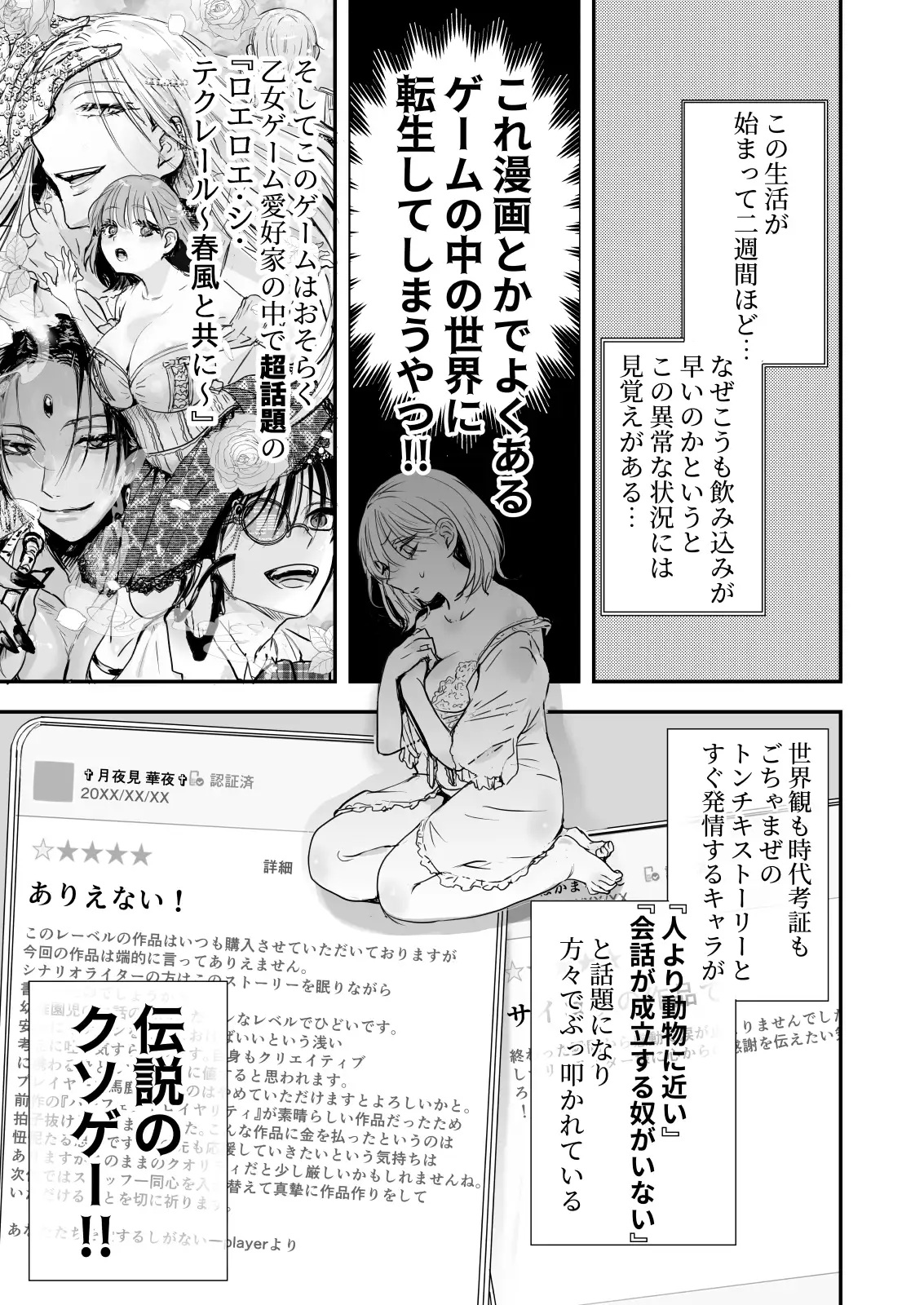 エロ漫画「こ乙女ゲームの世界に転生したら わけわからんいちゃもんつけられて強○R-18ルート」 サンプル1