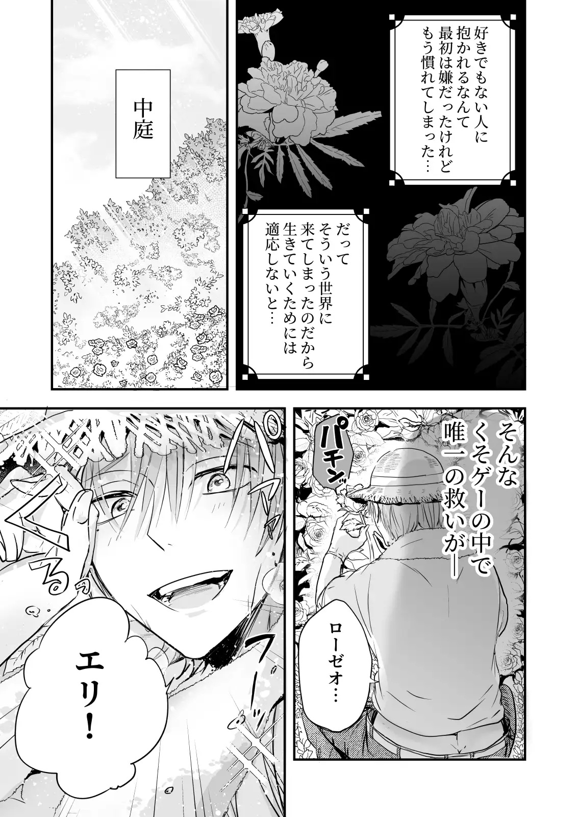 エロ漫画「こ乙女ゲームの世界に転生したら わけわからんいちゃもんつけられて強○R-18ルート」 サンプル4
