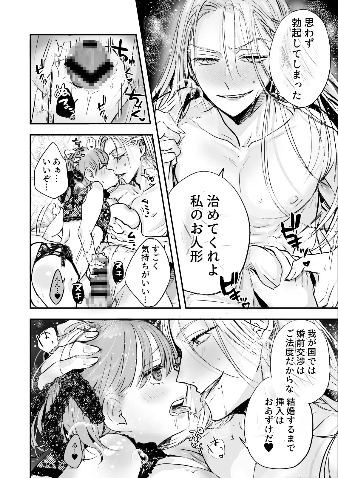 エロ漫画「こ乙女ゲームの世界に転生したら わけわからんいちゃもんつけられて強○R-18ルート」 サンプル5