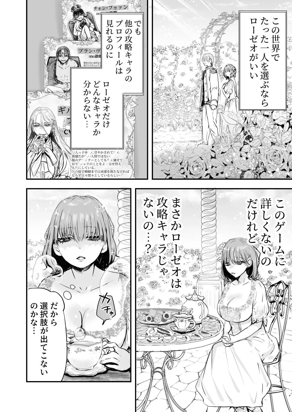 エロ漫画「こ乙女ゲームの世界に転生したら わけわからんいちゃもんつけられて強○R-18ルート」 サンプル7