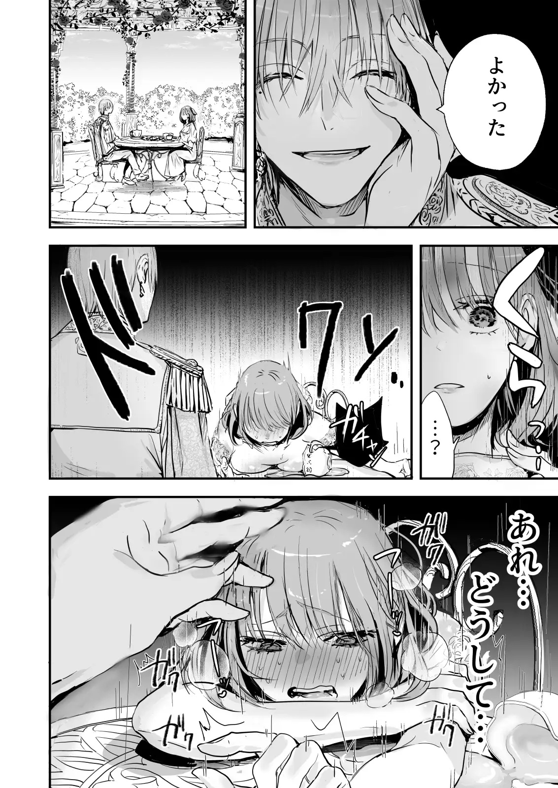 エロ漫画「こ乙女ゲームの世界に転生したら わけわからんいちゃもんつけられて強○R-18ルート」 サンプル8