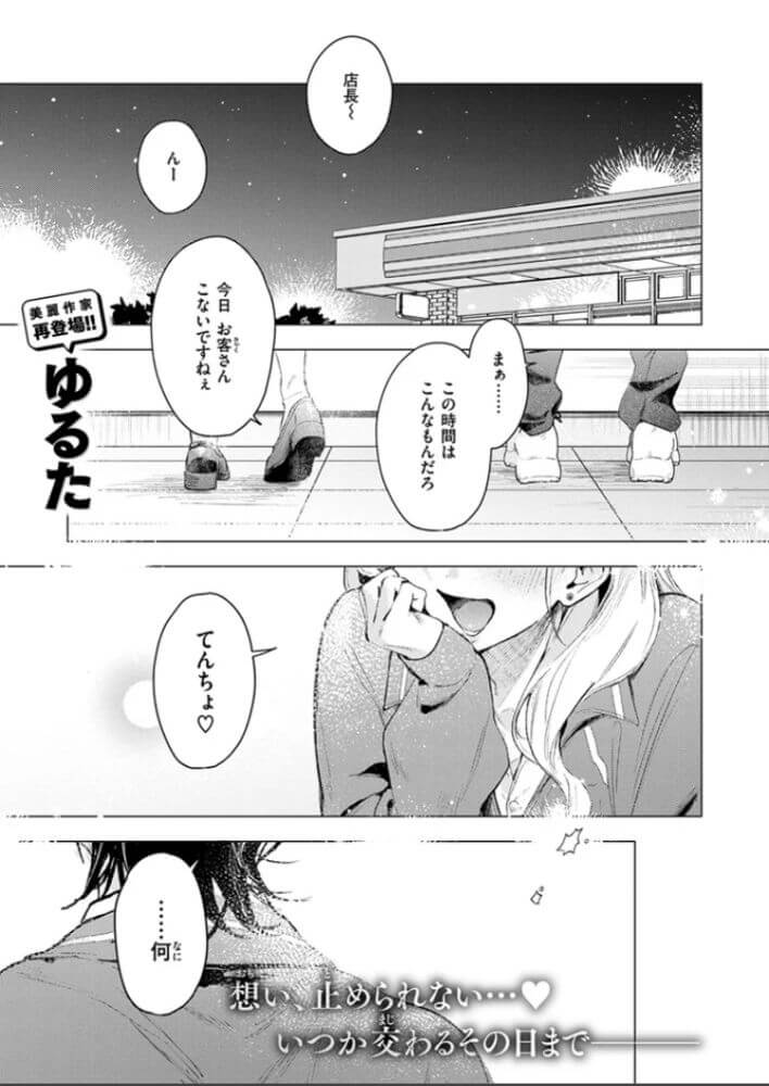 エロ漫画「恋咲ちゃんにはかなわない!」サンプル3