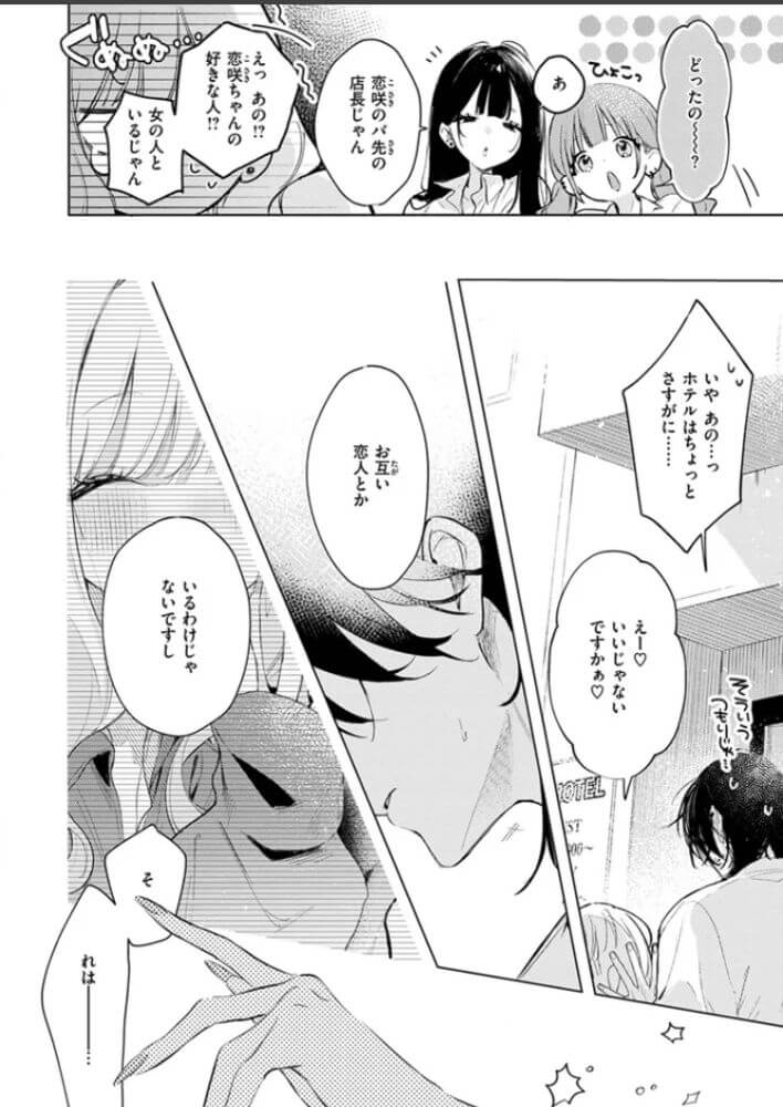 エロ漫画「恋咲ちゃんにはかなわない!」サンプル8