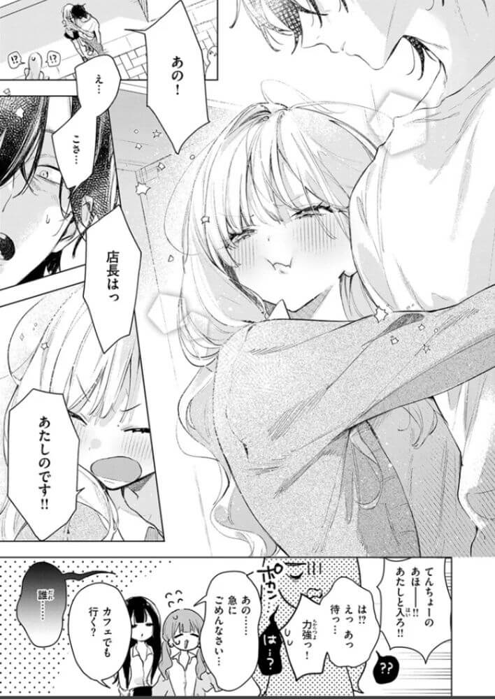 エロ漫画「恋咲ちゃんにはかなわない!」サンプル9