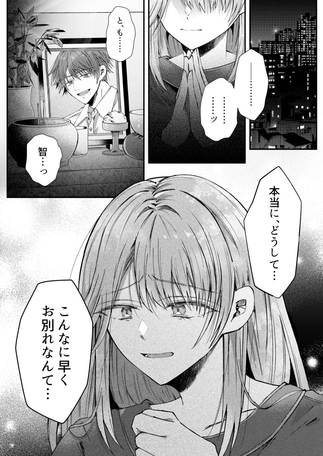 エロ漫画「兄さんはもう逝ないんだから、諦めなよ義姉さん」無料サンプル14