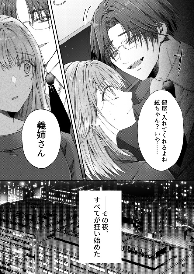 エロ漫画「兄さんはもう逝ないんだから、諦めなよ義姉さん」無料サンプル16