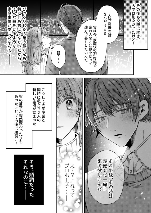 エロ漫画「兄さんはもう逝ないんだから、諦めなよ義姉さん」無料サンプル20