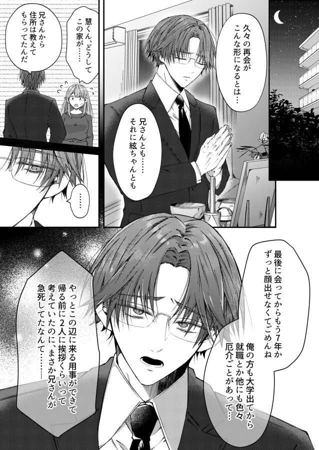 エロ漫画「兄さんはもう逝ないんだから、諦めなよ義姉さん」無料サンプル22