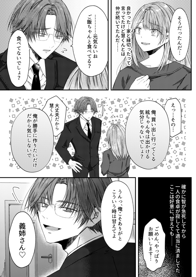 エロ漫画「兄さんはもう逝ないんだから、諦めなよ義姉さん」無料サンプル23
