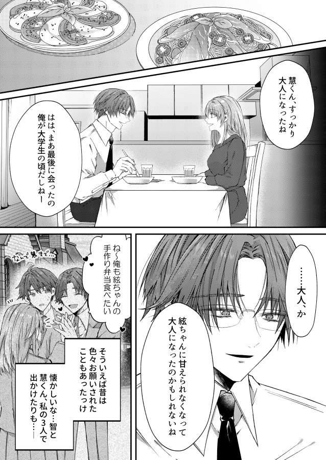 エロ漫画「兄さんはもう逝ないんだから、諦めなよ義姉さん」無料サンプル24