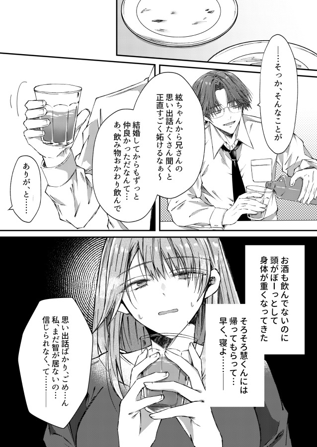エロ漫画「兄さんはもう逝ないんだから、諦めなよ義姉さん」無料サンプル25