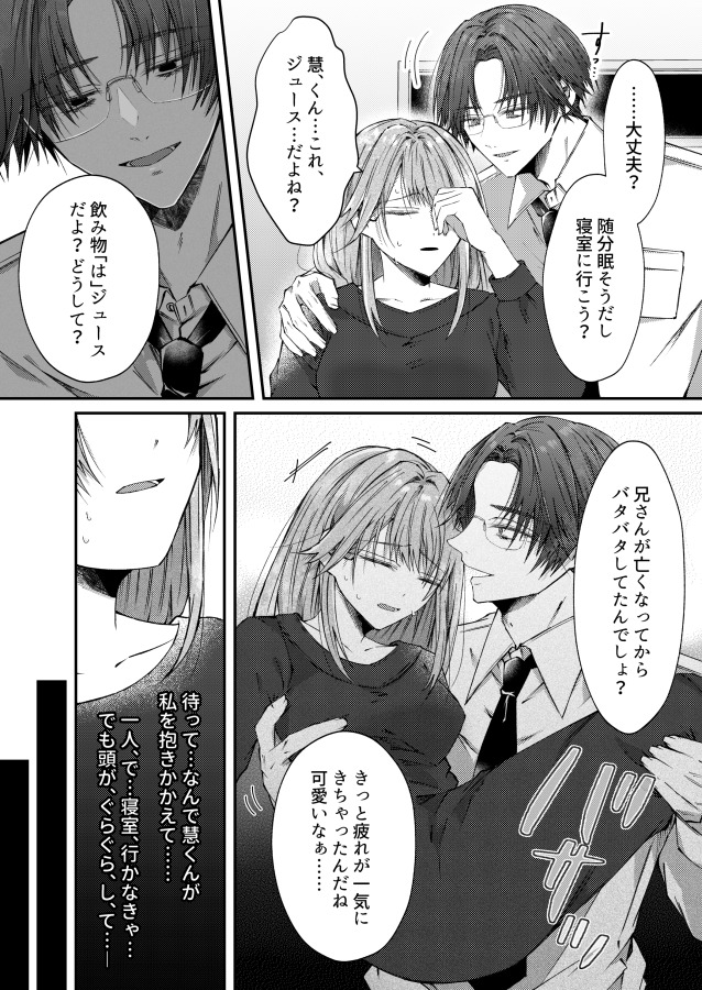 エロ漫画「兄さんはもう逝ないんだから、諦めなよ義姉さん」無料サンプル26