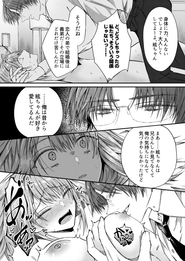 エロ漫画「兄さんはもう逝ないんだから、諦めなよ義姉さん」無料サンプル28