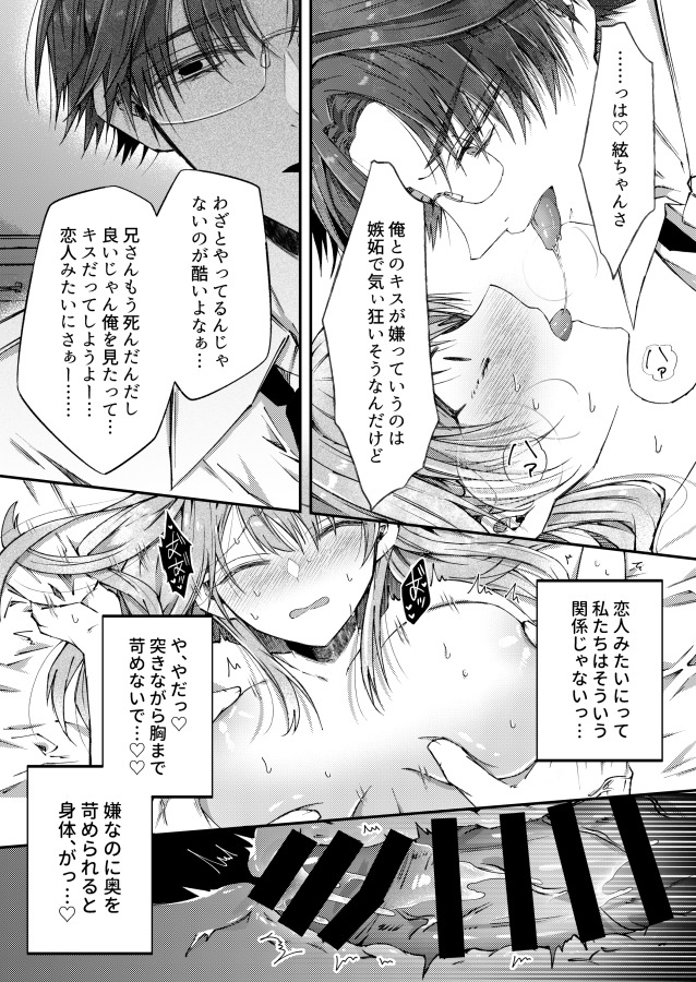 エロ漫画「兄さんはもう逝ないんだから、諦めなよ義姉さん」無料サンプル34