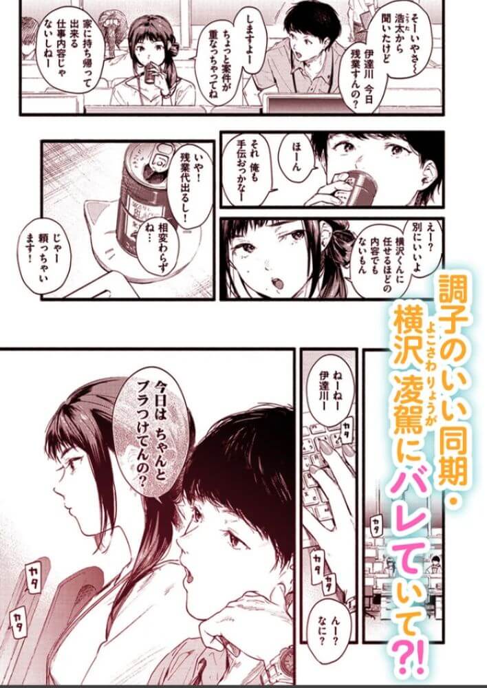 エロ漫画「私の社内露出は同僚くんに全部バレてた」サンプル3