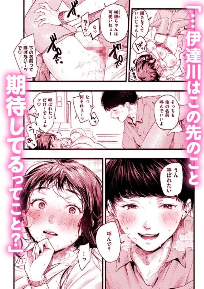 エロ漫画「私の社内露出は同僚くんに全部バレてた」サンプル5