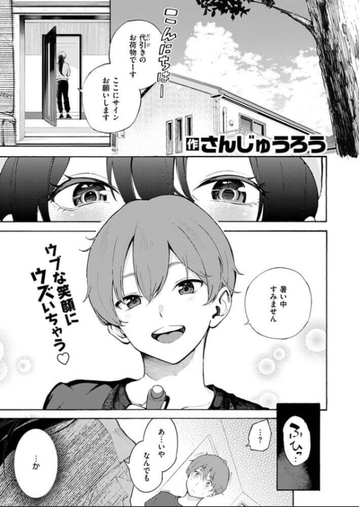 エロ漫画「筆おろしデリバリー」3