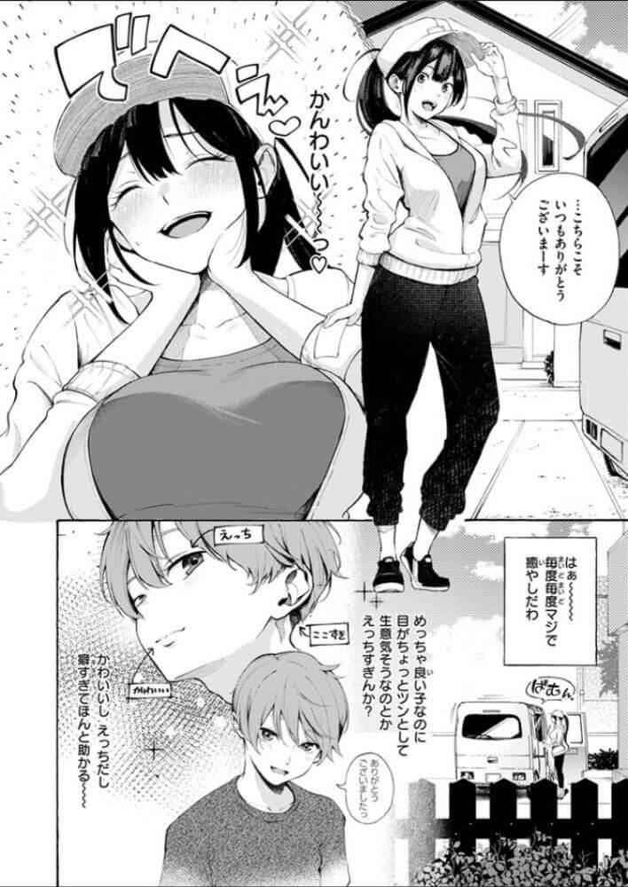 エロ漫画「筆おろしデリバリー」4