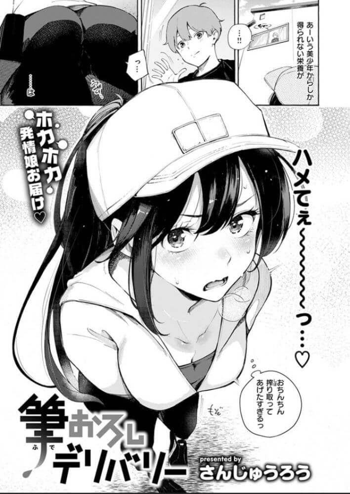 エロ漫画「筆おろしデリバリー」5
