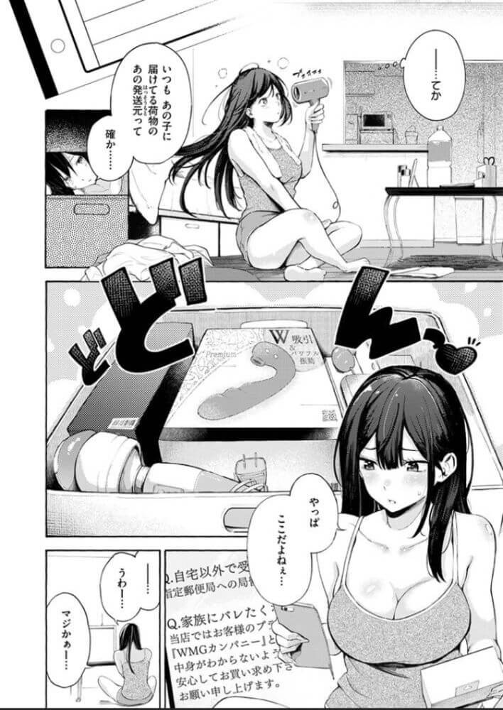 エロ漫画「筆おろしデリバリー」6