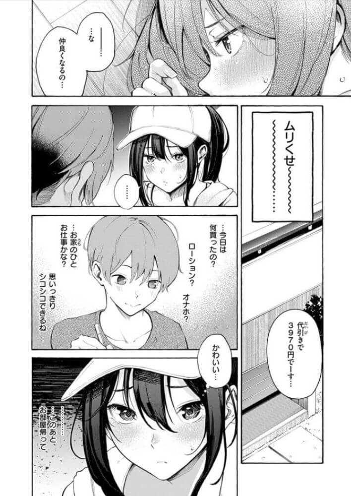 エロ漫画「筆おろしデリバリー」8