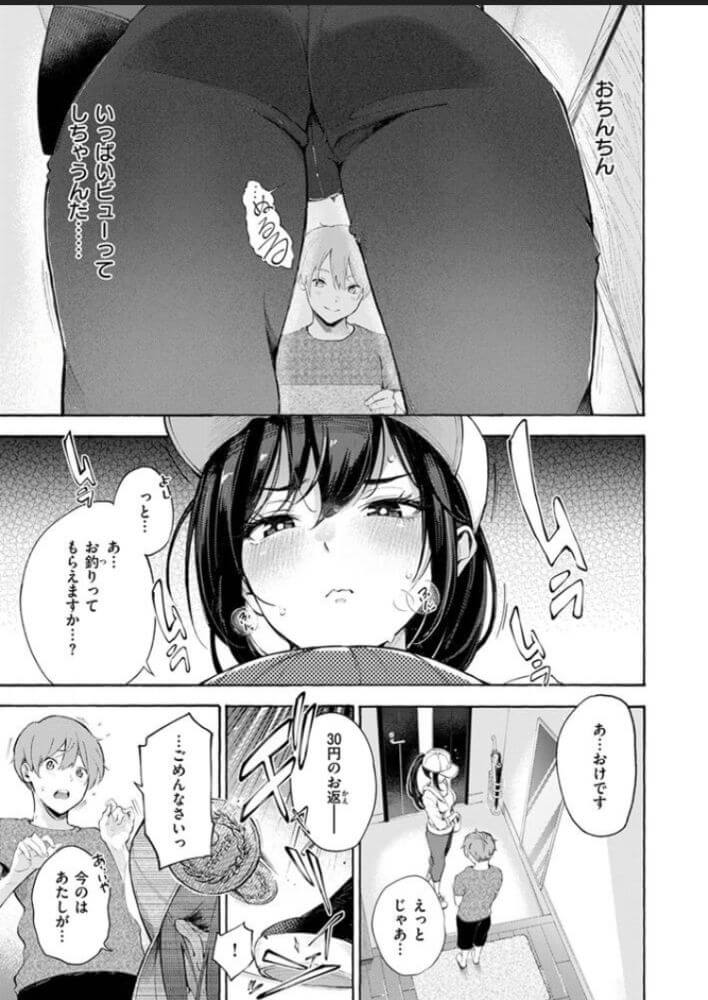 エロ漫画「筆おろしデリバリー」9