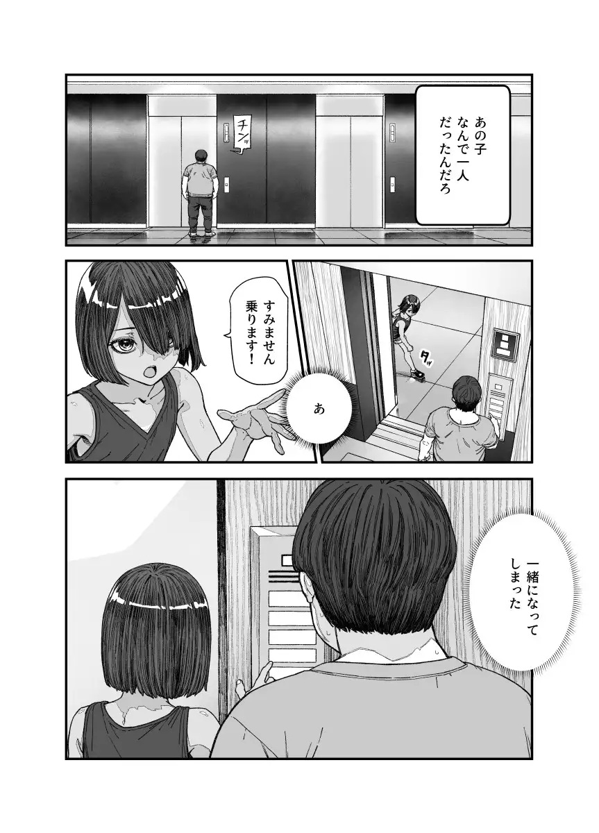 エロ漫画「旅先で仲良くなった子が男と思ってたら女の子だった件!!EX」2