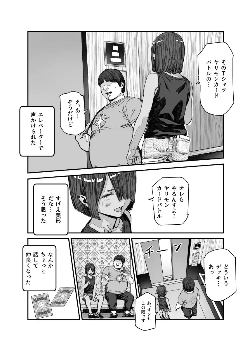 エロ漫画「旅先で仲良くなった子が男と思ってたら女の子だった件!!EX」3