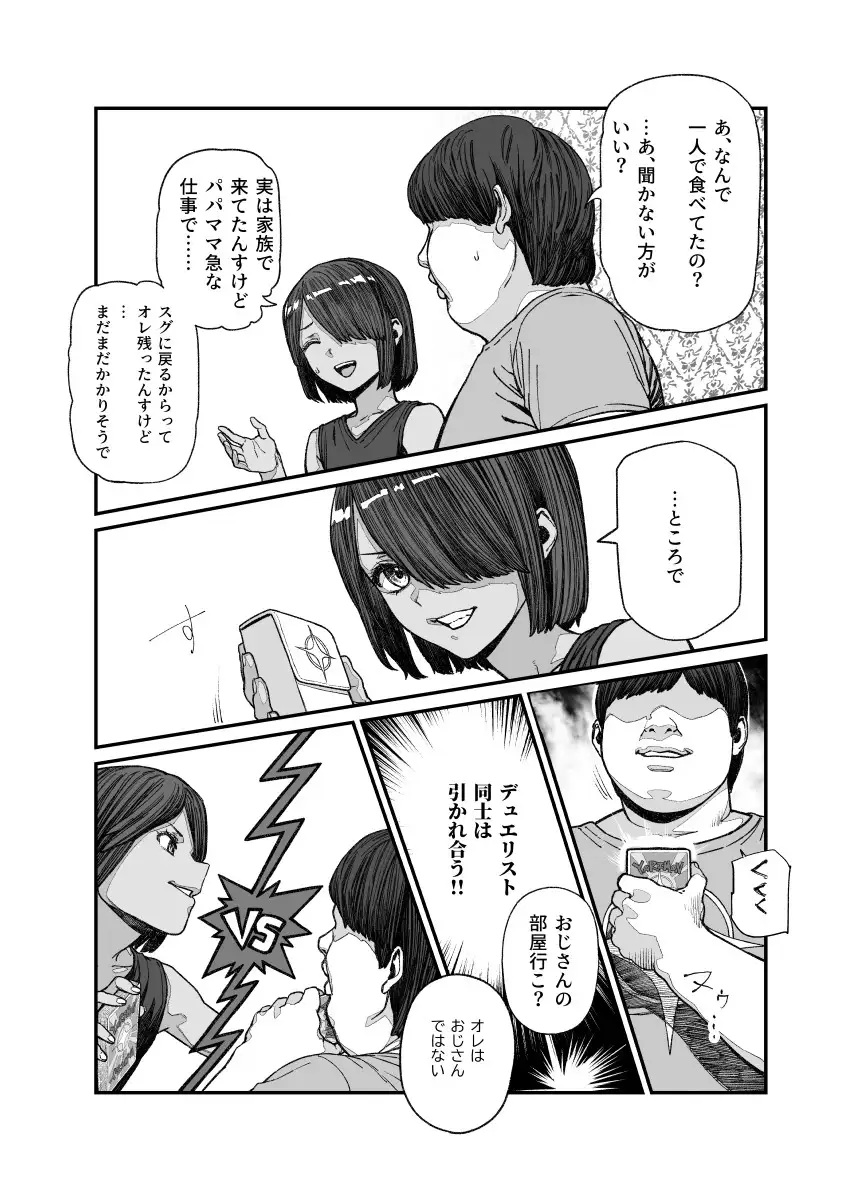 エロ漫画「旅先で仲良くなった子が男と思ってたら女の子だった件!!EX」4